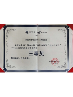 20221017-202208創(chuàng)客中國省賽三等獎獎狀