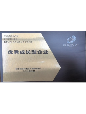 2024年度經(jīng)開區(qū)優(yōu)秀成長型企業(yè)
